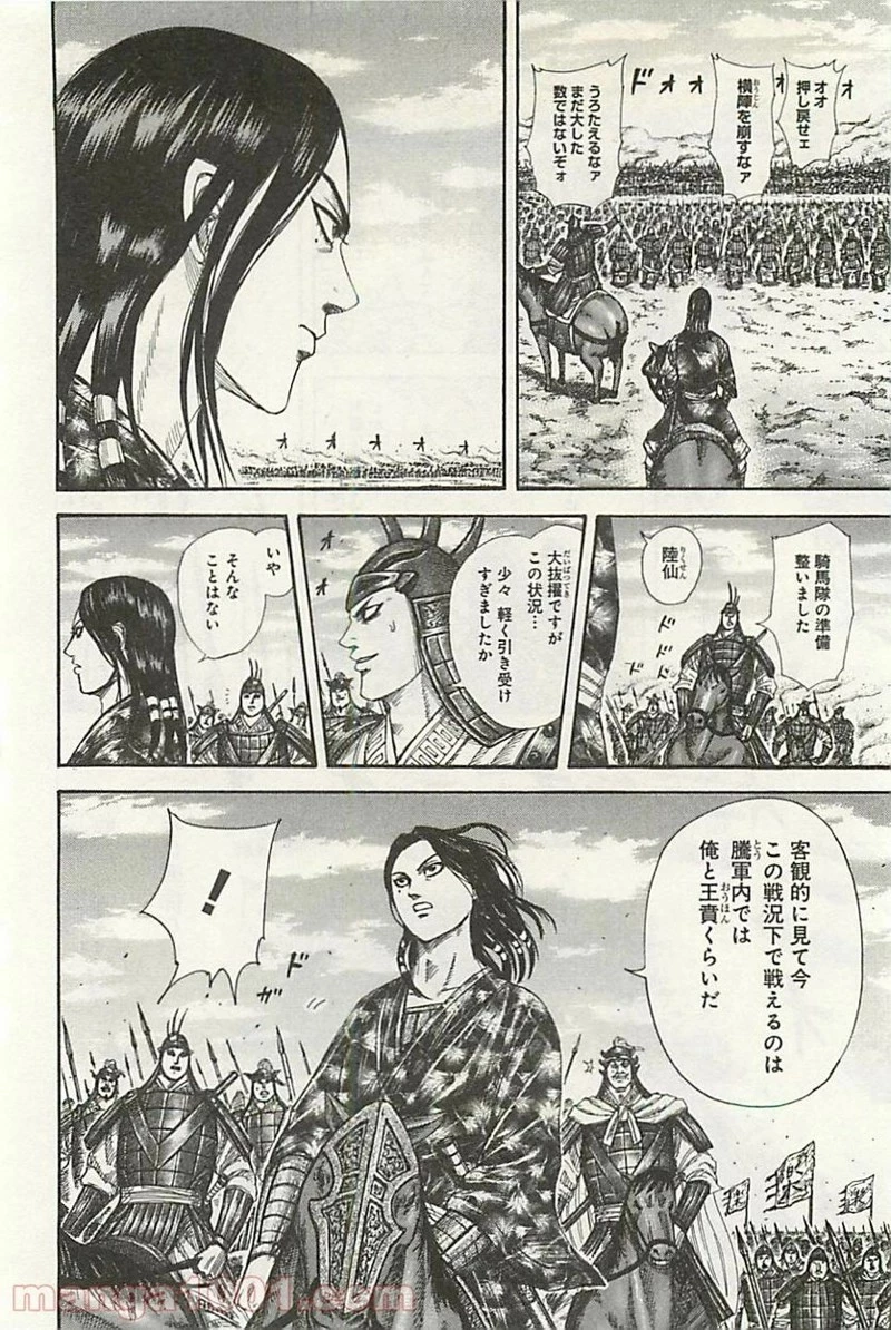 キングダム 第298話 - 10