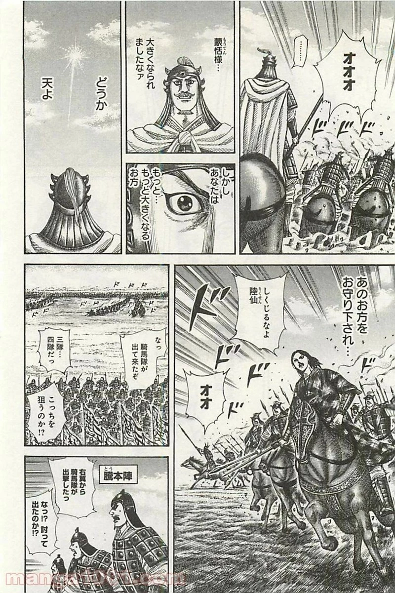 キングダム 第298話 - 12