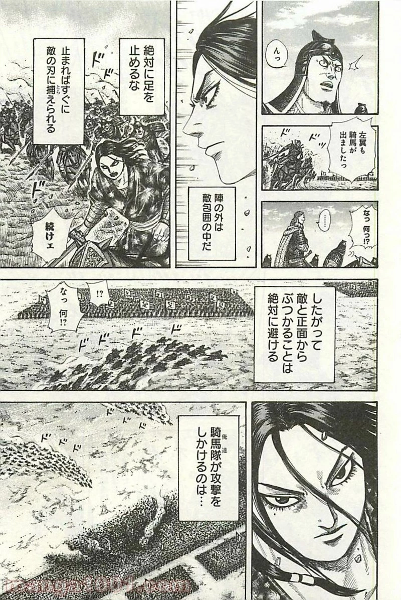 キングダム 第298話 - 13