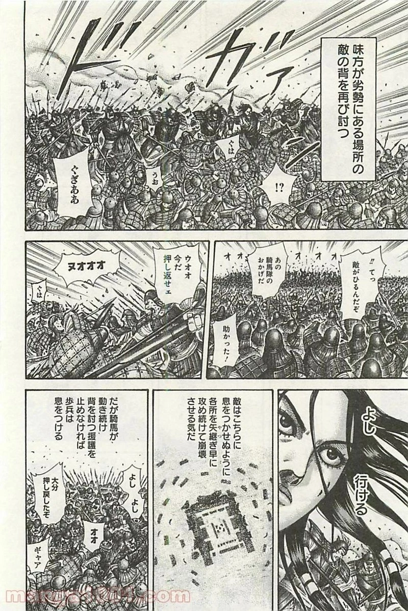 キングダム 第298話 - 16