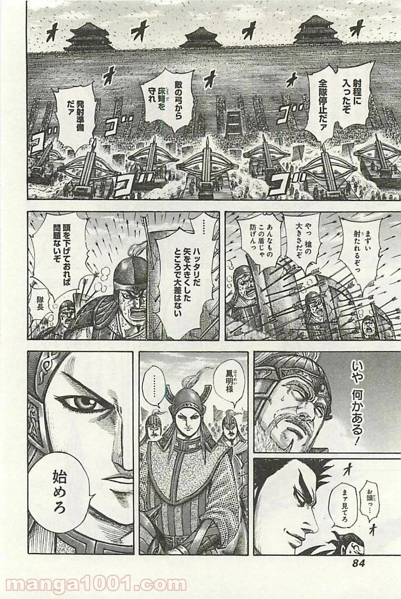 キングダム 第299話 - 6