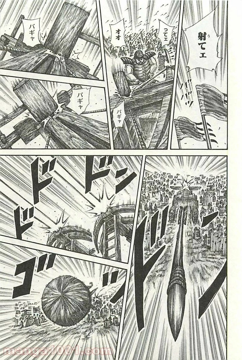 キングダム 第299話 - 7