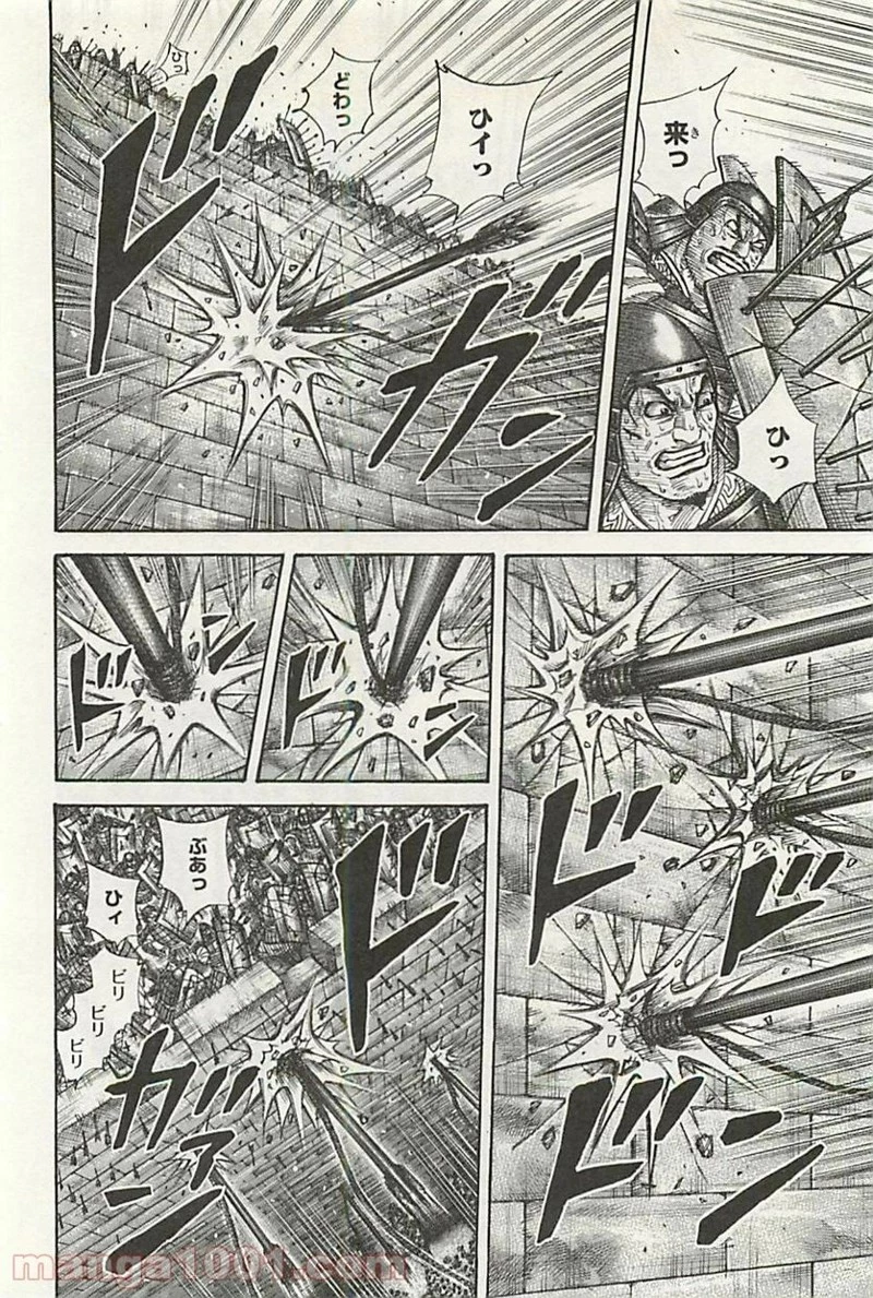 キングダム 第299話 - 8