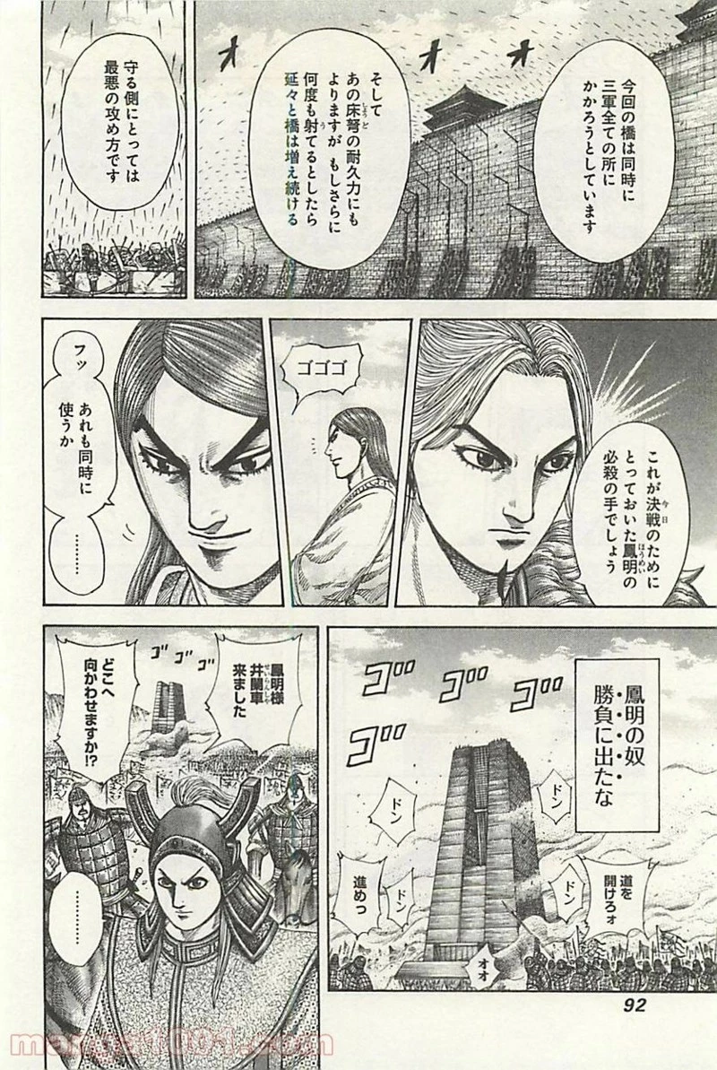 キングダム 第299話 - 14