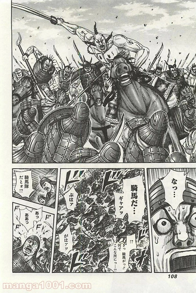 キングダム 第300話 - 10