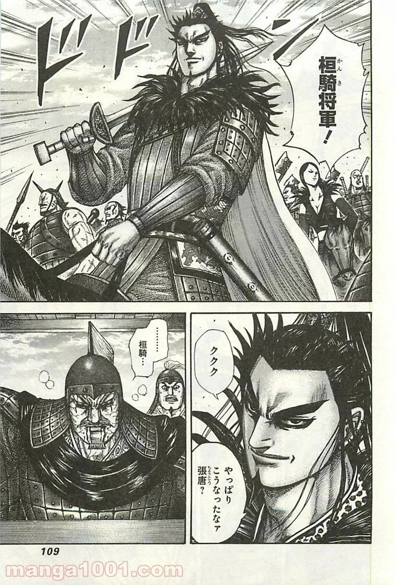 キングダム 第300話 - 11