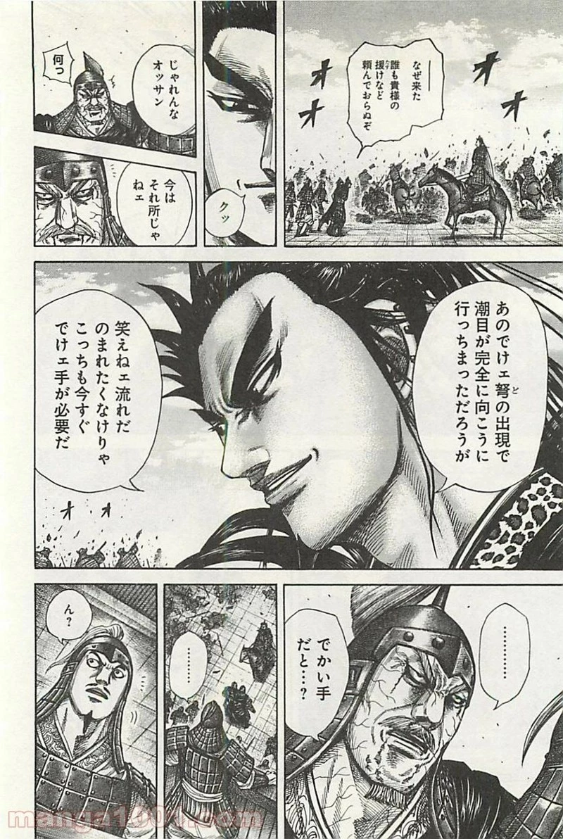 キングダム 第300話 - 12