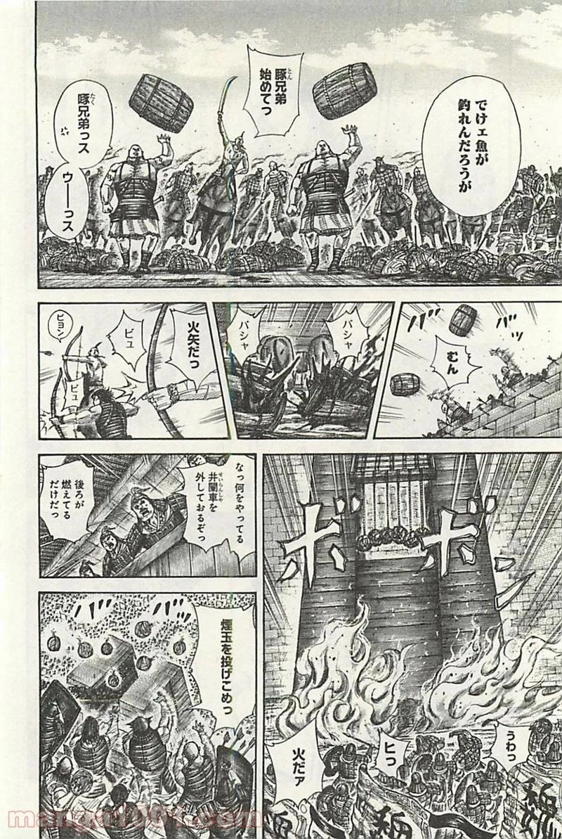 キングダム 第300話 - 14