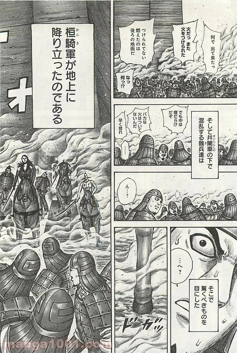 キングダム 第300話 - 16