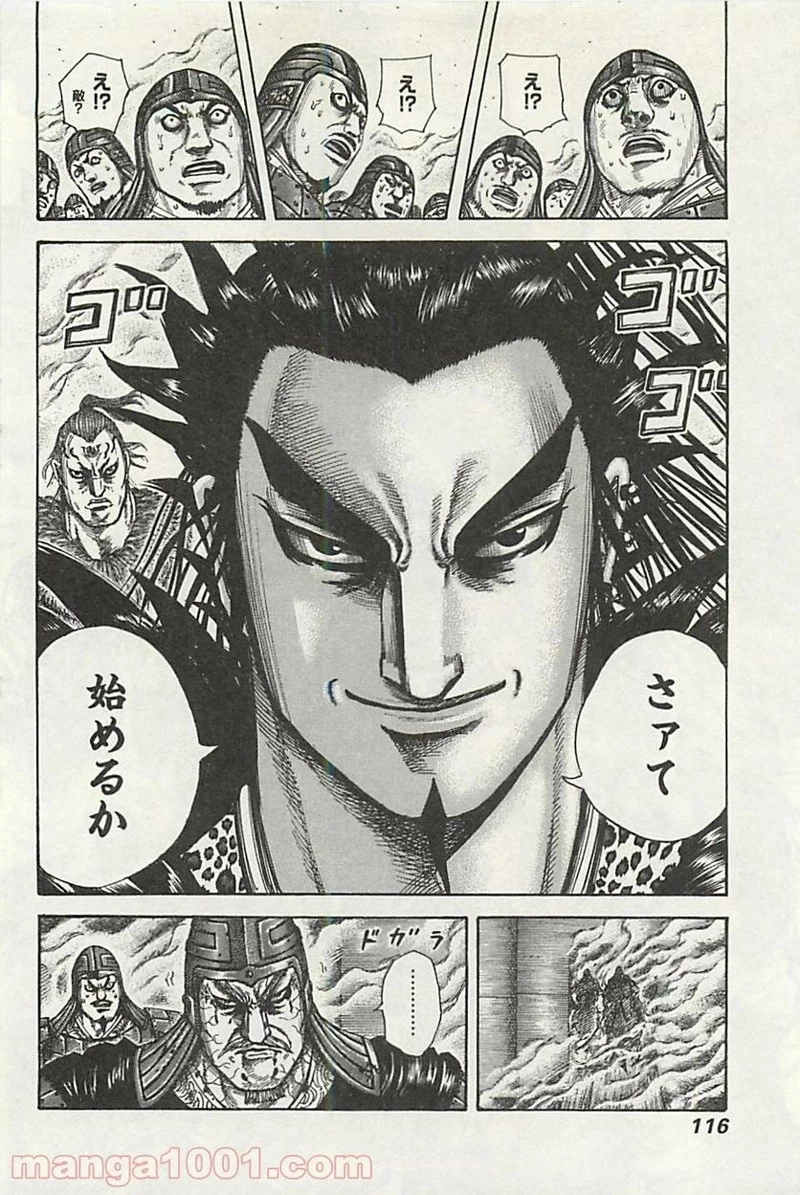 キングダム 第300話 - 18