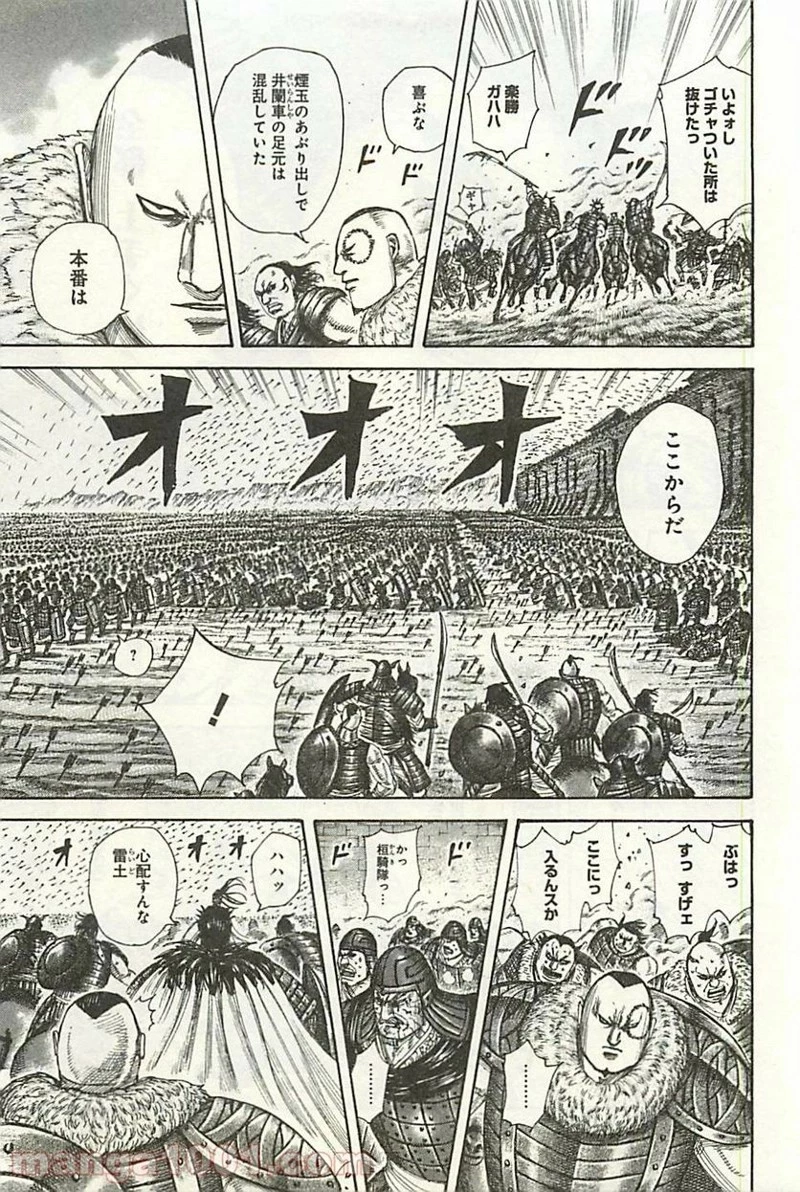 キングダム 第301話 - 5