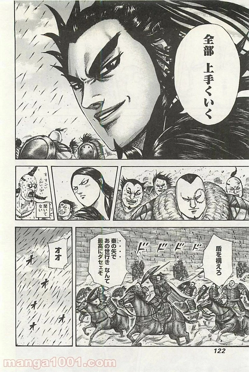 キングダム 第301話 - 6