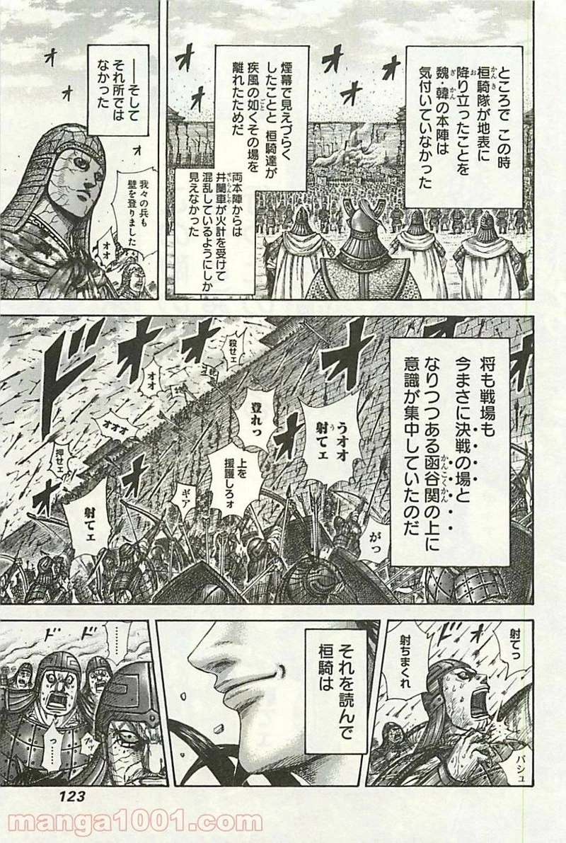 キングダム 第301話 - 7