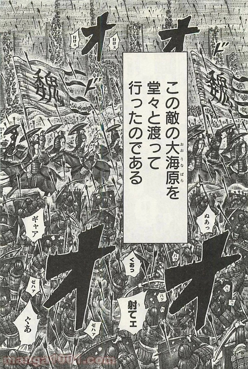 キングダム 第301話 - 8