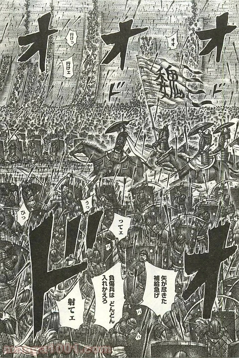 キングダム 第301話 - 9