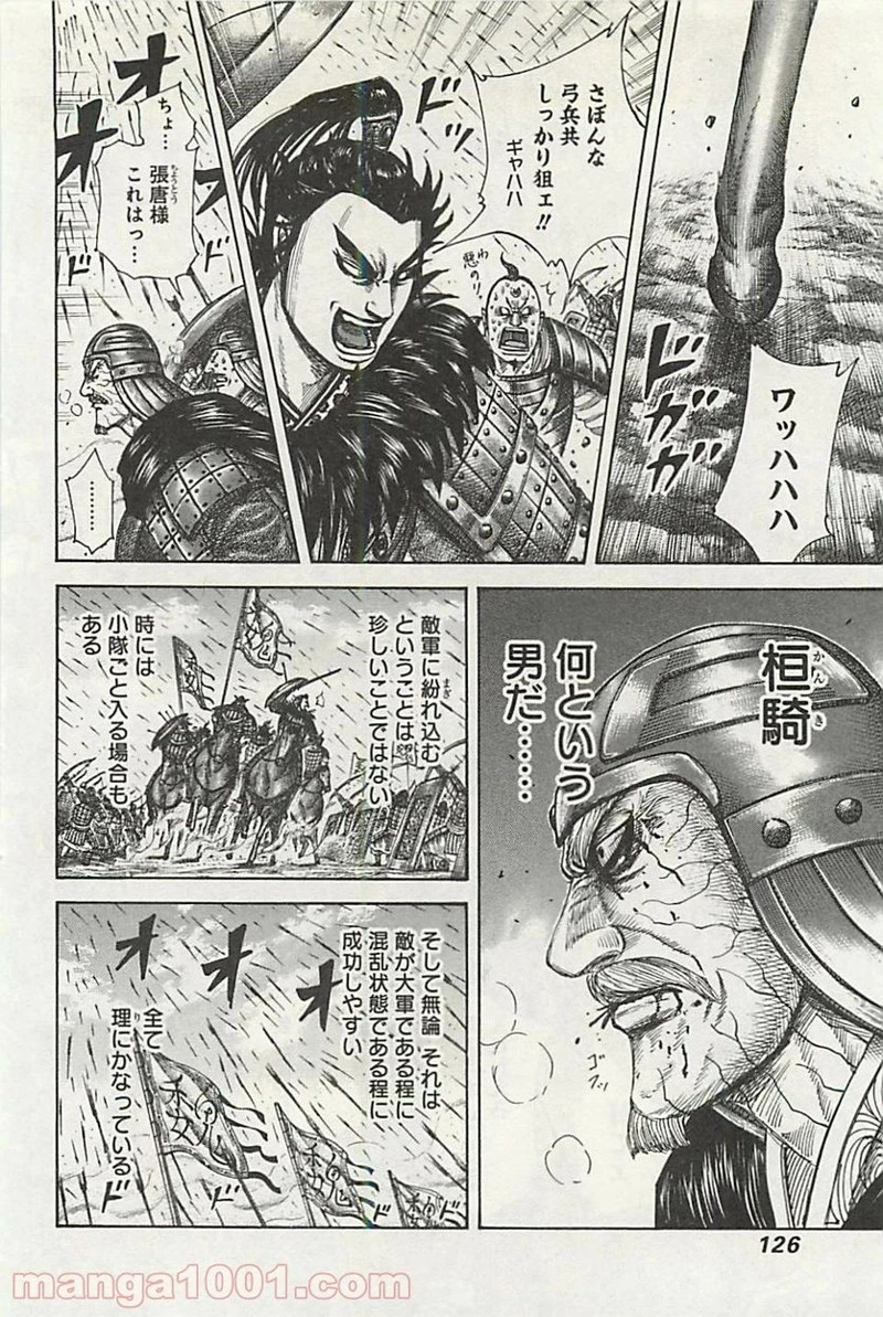 キングダム 第301話 - 10