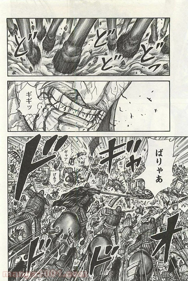 キングダム 第302話 - 8