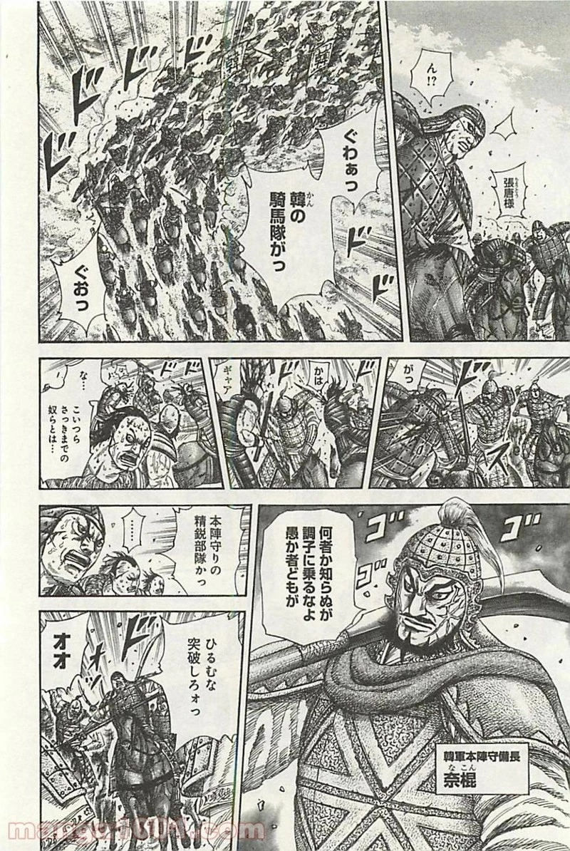 キングダム 第302話 - 14