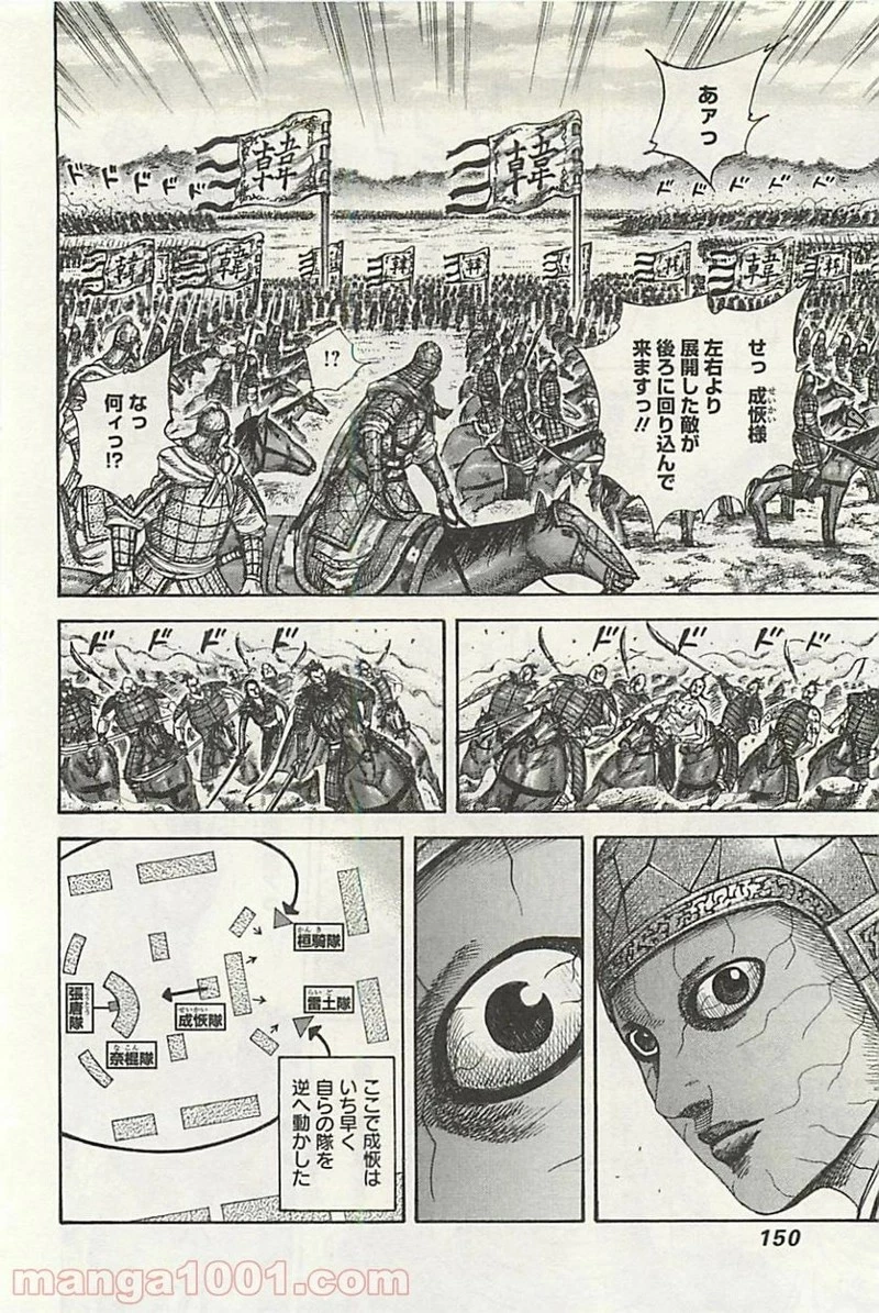 キングダム 第302話 - 16