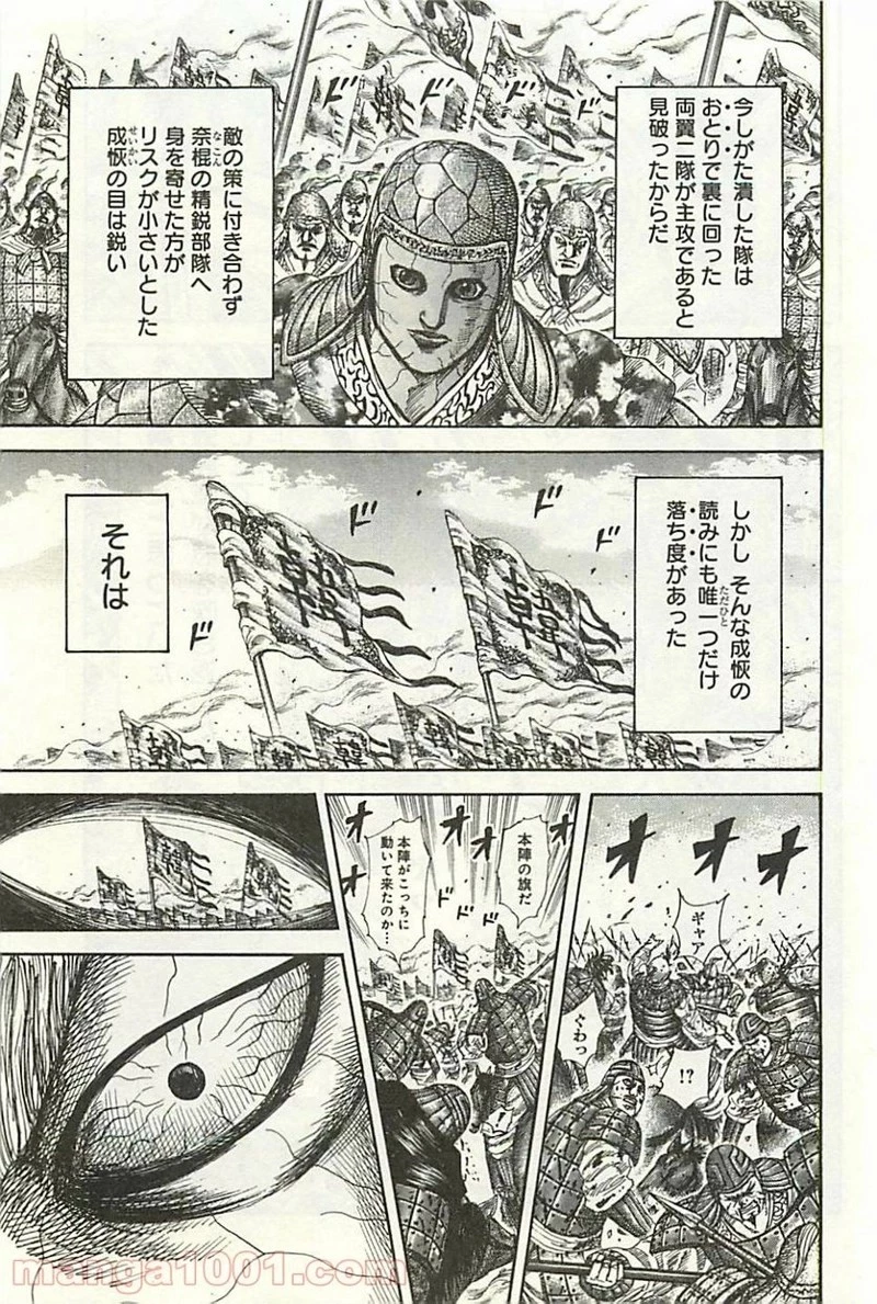 キングダム 第302話 - 17