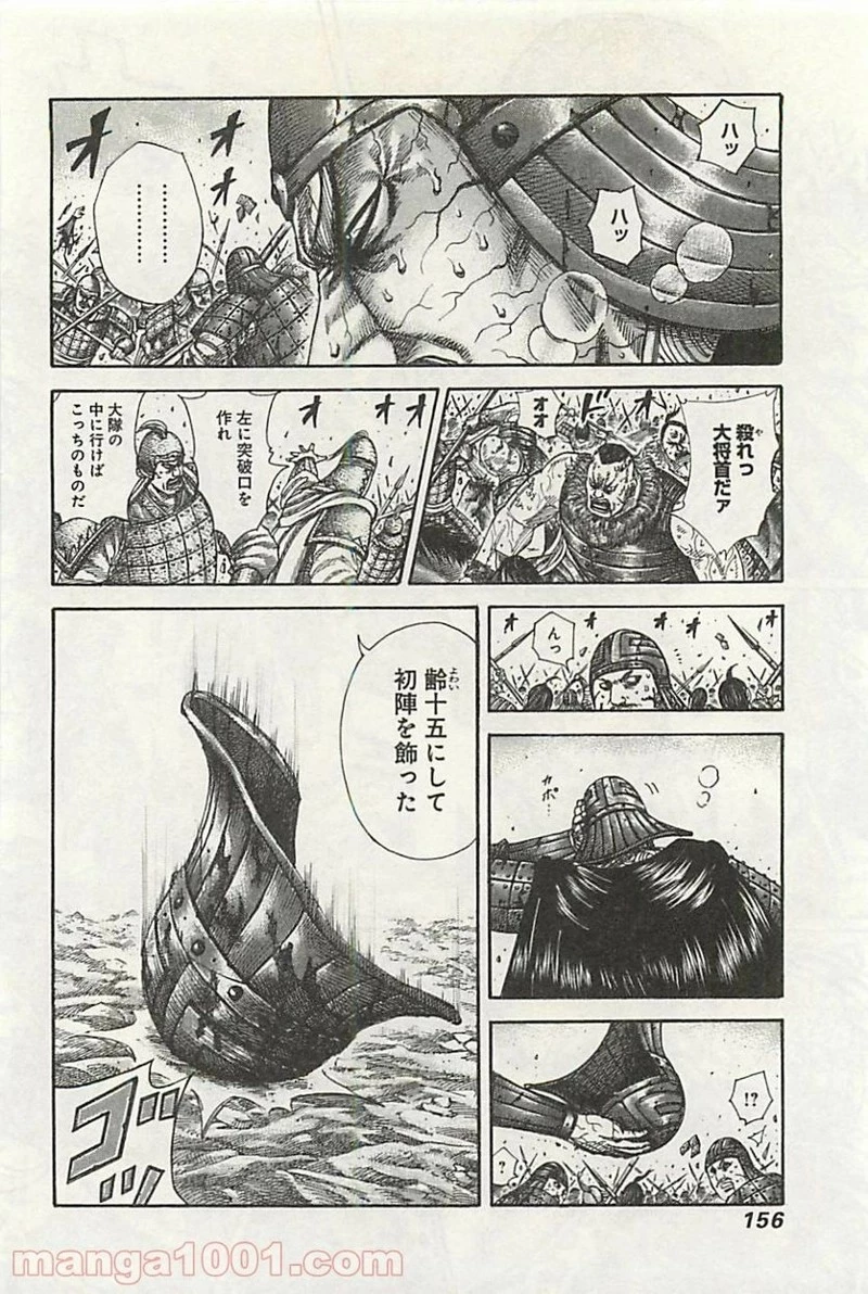 キングダム 第303話 - 4