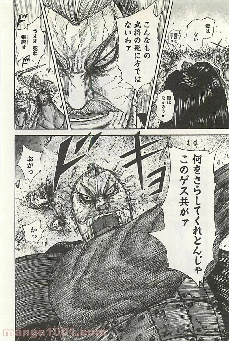 キングダム 第303話 - 6