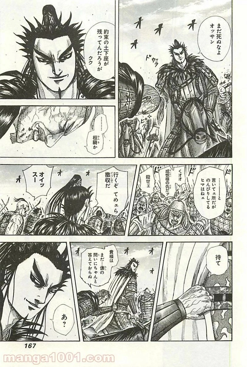 キングダム 第303話 - 15
