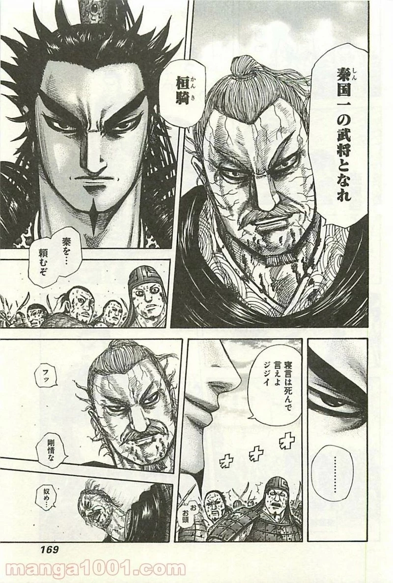 キングダム 第303話 - 17