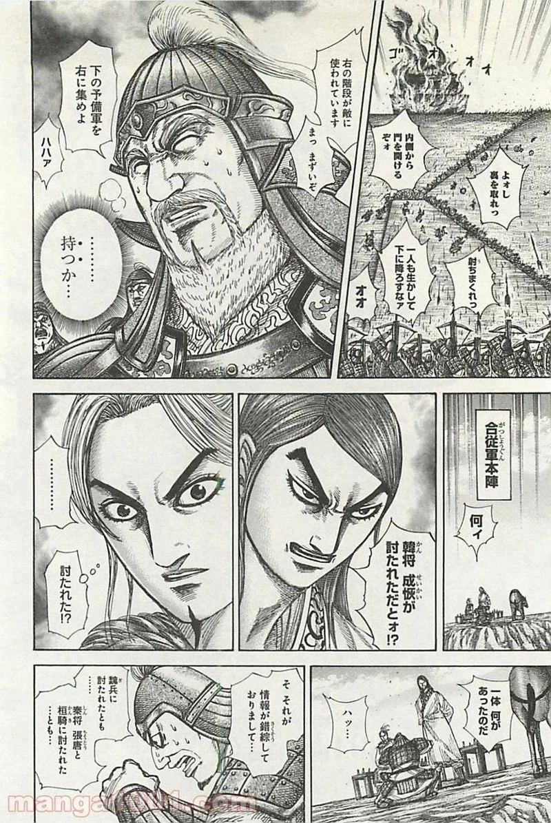 キングダム 第304話 - 4
