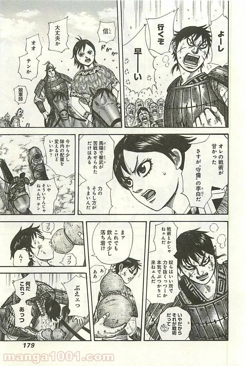 キングダム 第304話 - 9