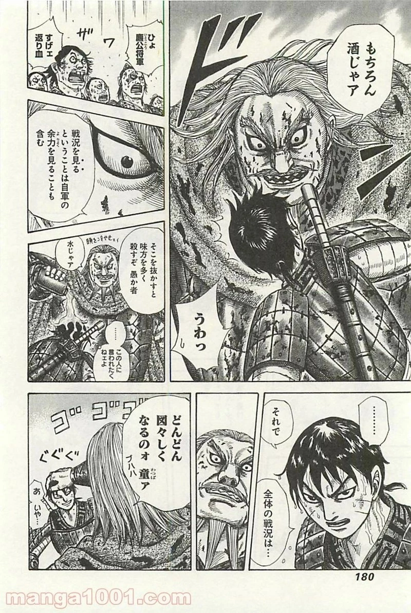 キングダム 第304話 - 10