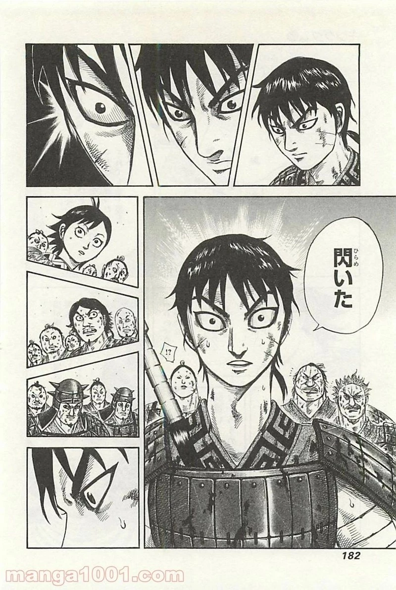 キングダム 第304話 - 12