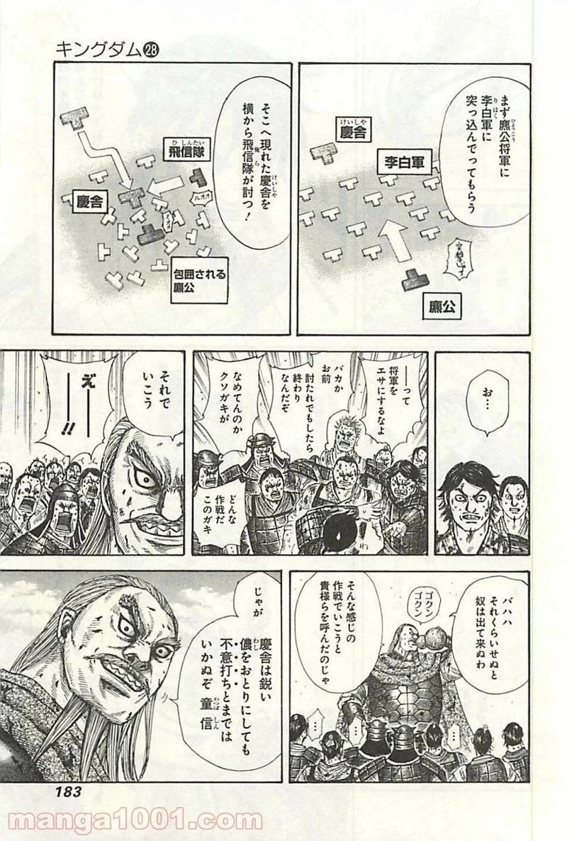 キングダム 第304話 - 13