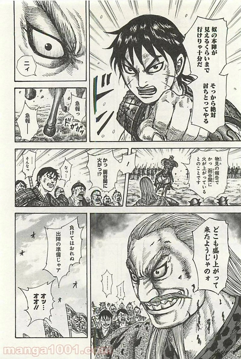 キングダム 第304話 - 14