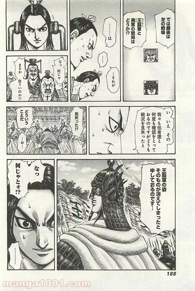 キングダム 第304話 - 18
