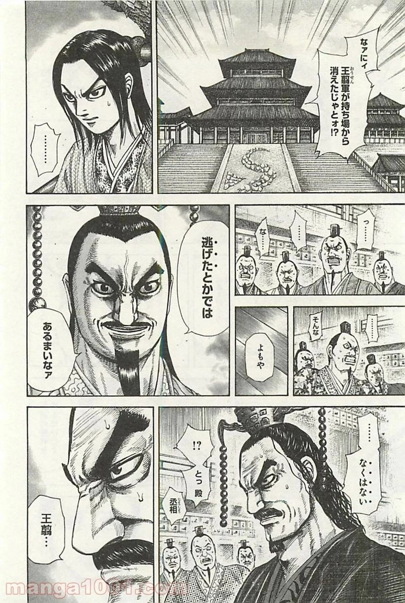 キングダム 第305話 - 4