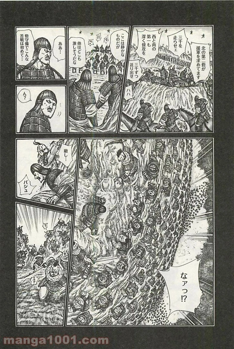 キングダム 第305話 - 8