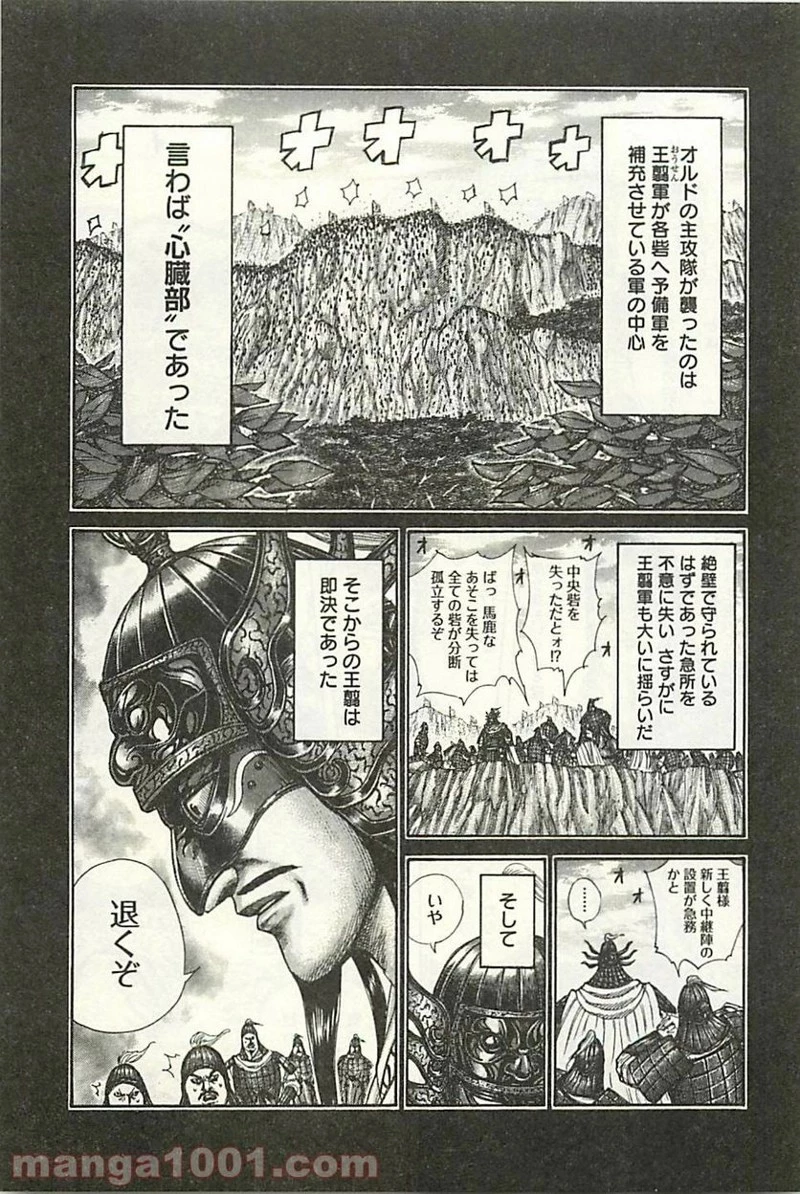 キングダム 第305話 - 9
