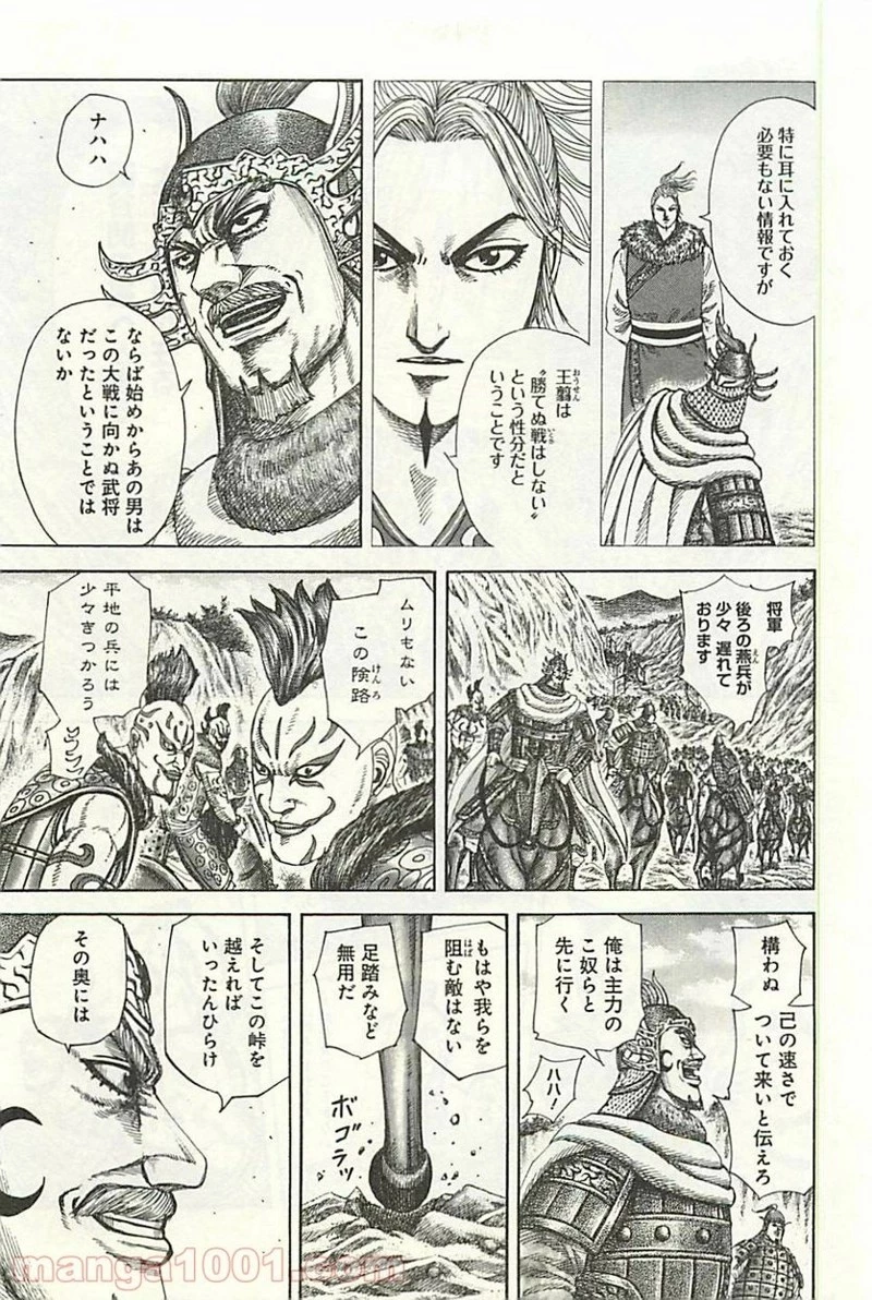 キングダム 第305話 - 11