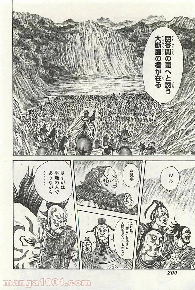 キングダム 第305話 - 12