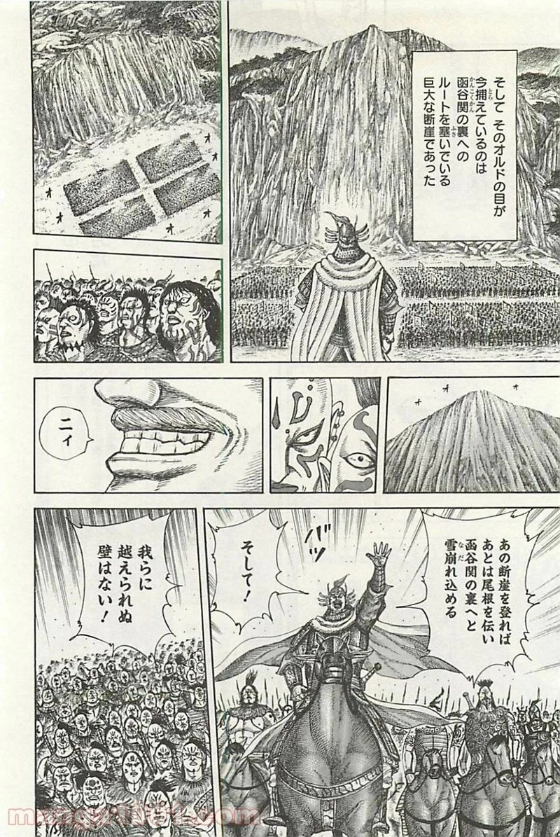 キングダム 第305話 - 14