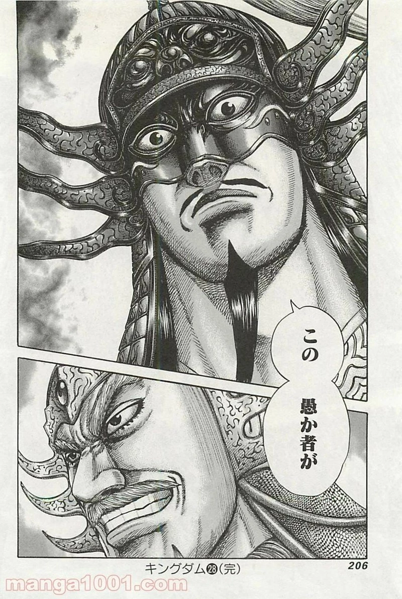 キングダム 第305話 - 18
