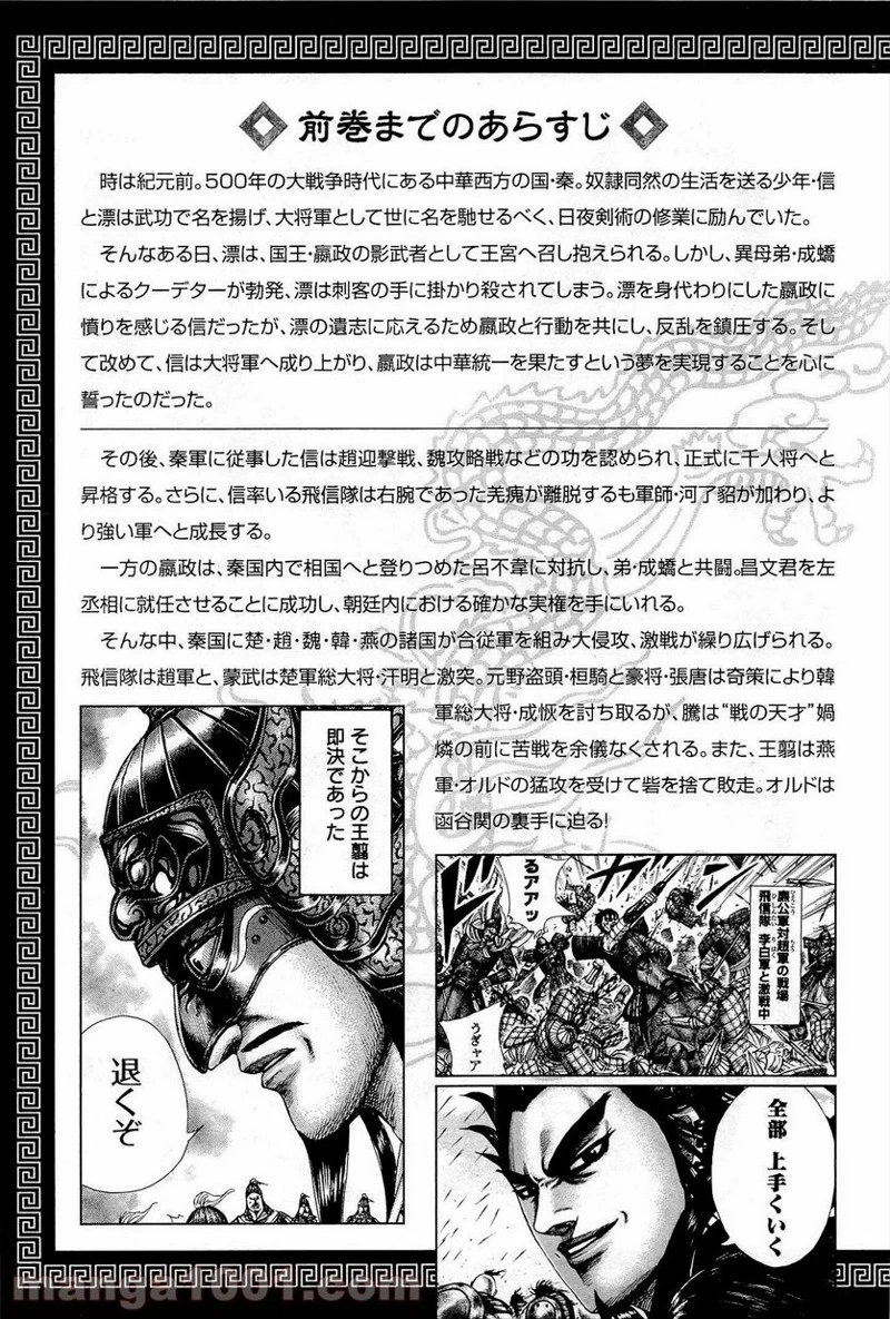 キングダム 第306話 - 2
