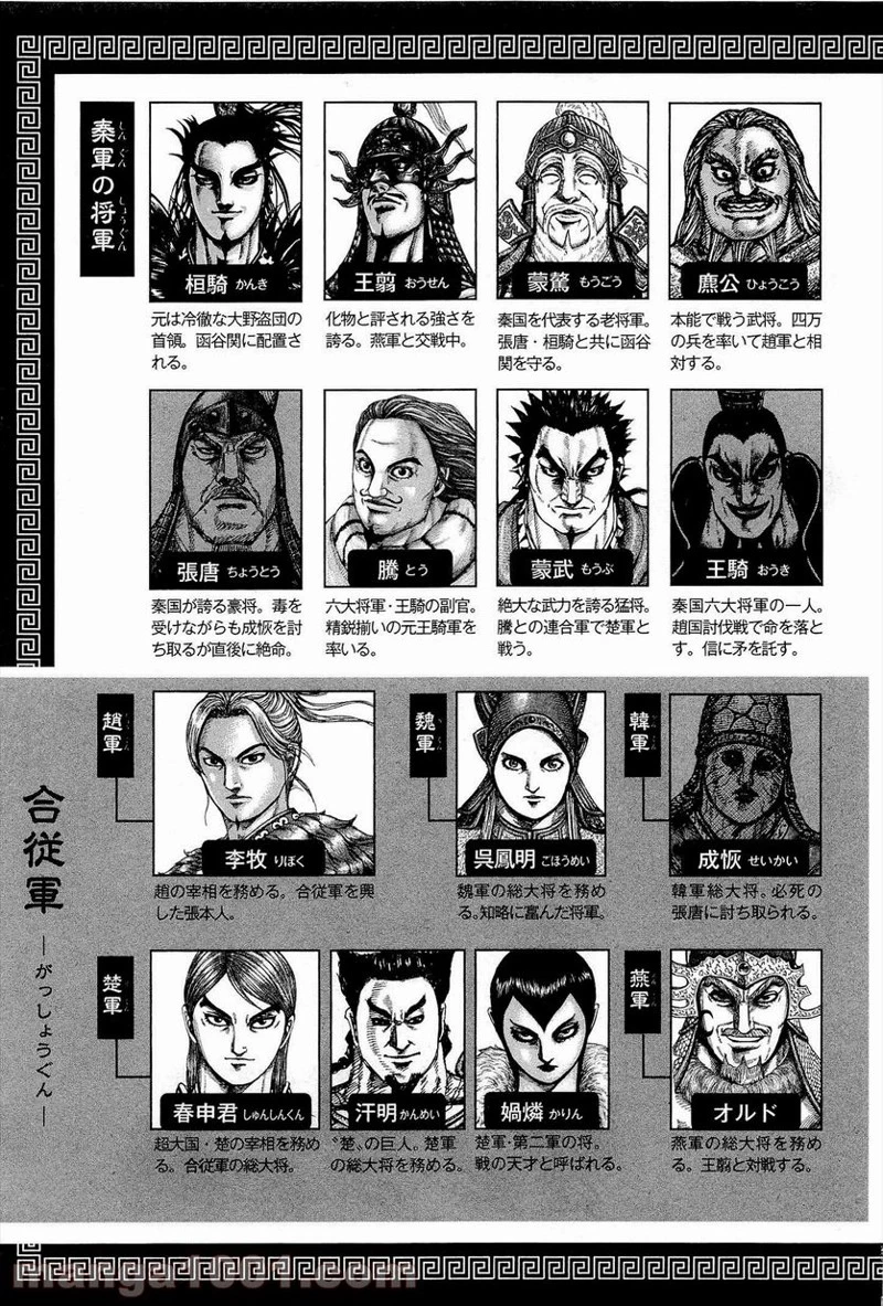 キングダム 第306話 - 4