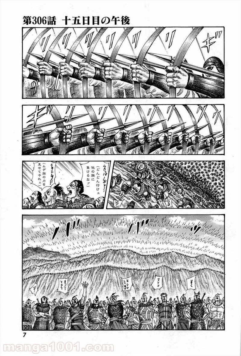 キングダム 第306話 - 5