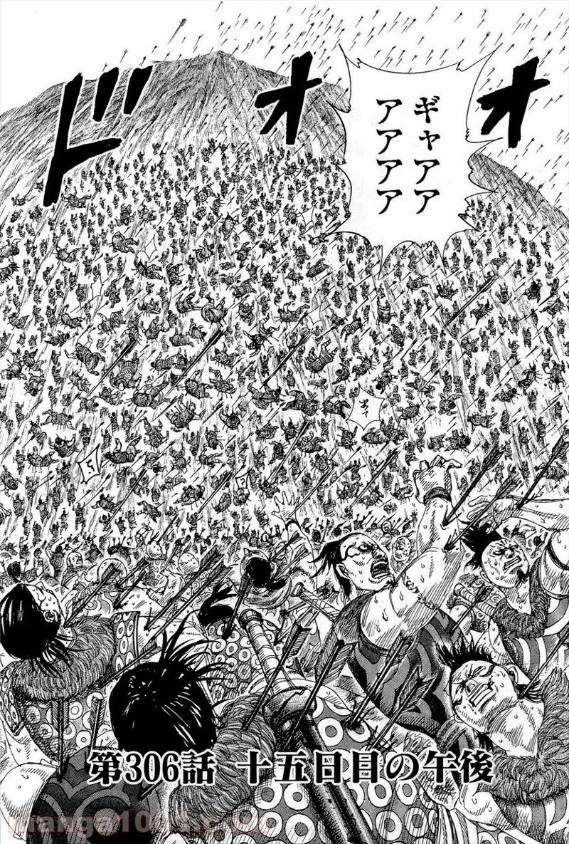 キングダム 第306話 - 7