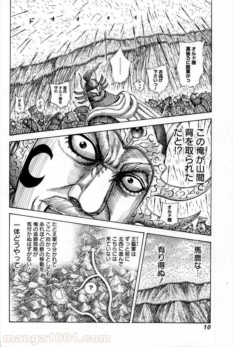キングダム 第306話 - 8