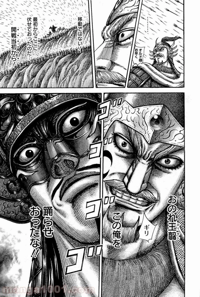 キングダム 第306話 - 9