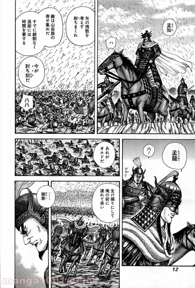 キングダム 第306話 - 10