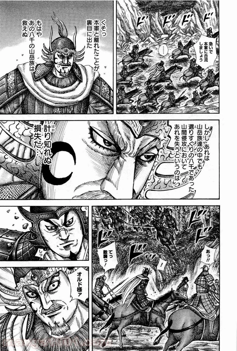 キングダム 第306話 - 11